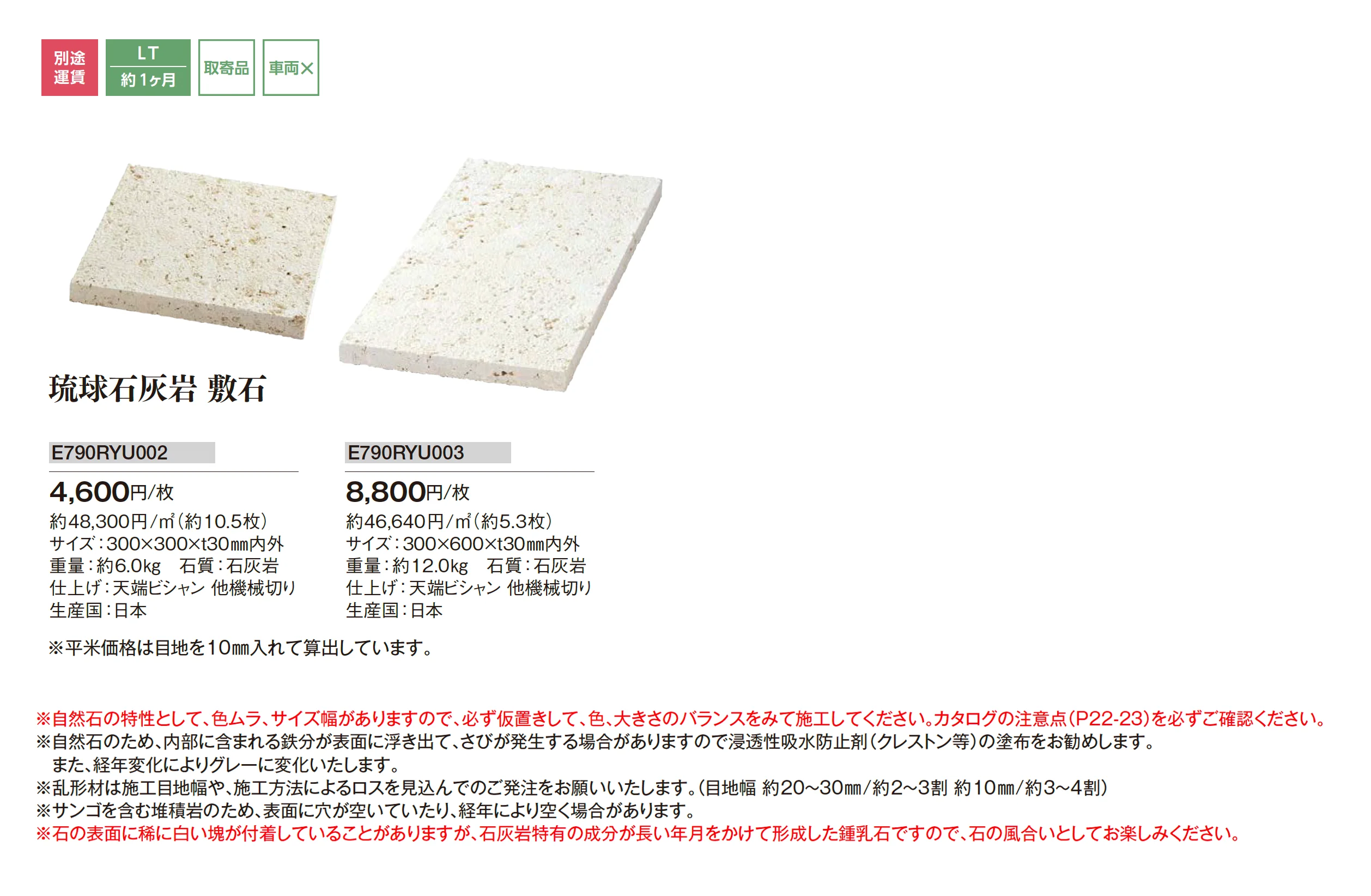琉球石灰岩 敷石_価格_1