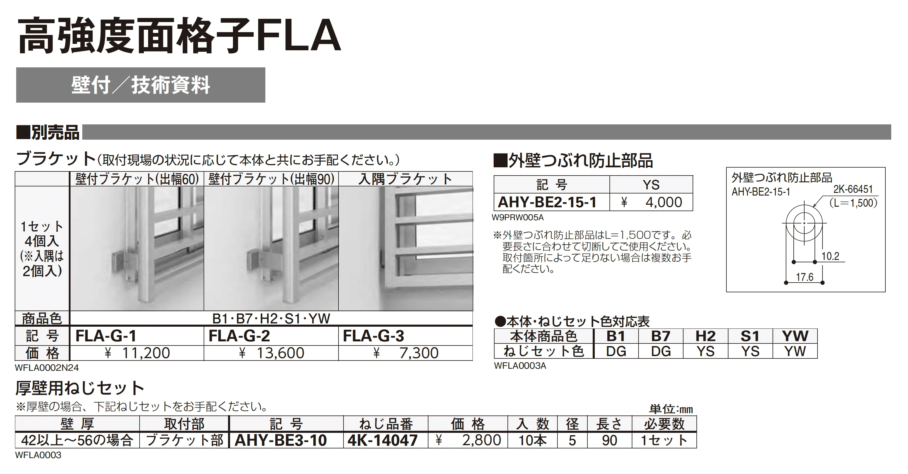 多機能ルーバー_価格_9