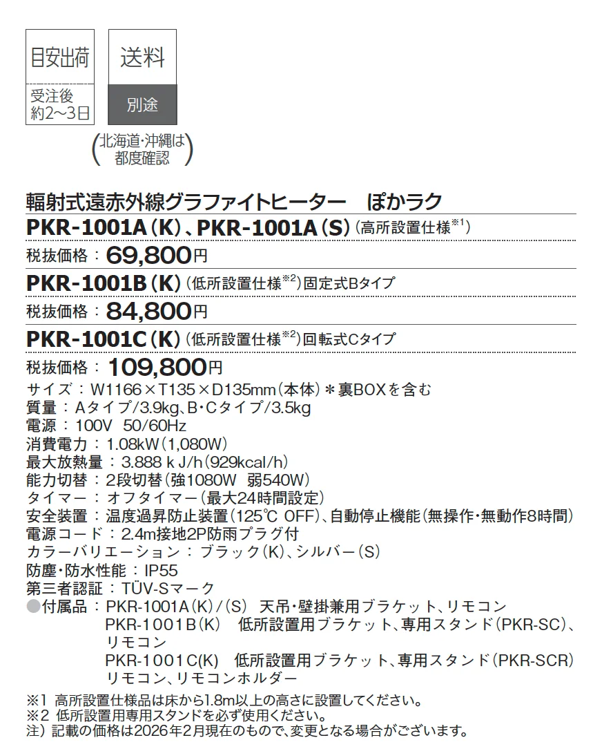 ぽかラク
_価格_1