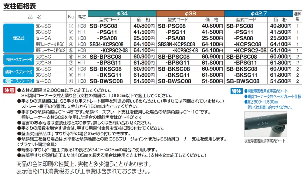 手すり セイフティビーム SB型 (ステンレスタイプ)標準仕様・手すり1段【2024年版】_価格_7
