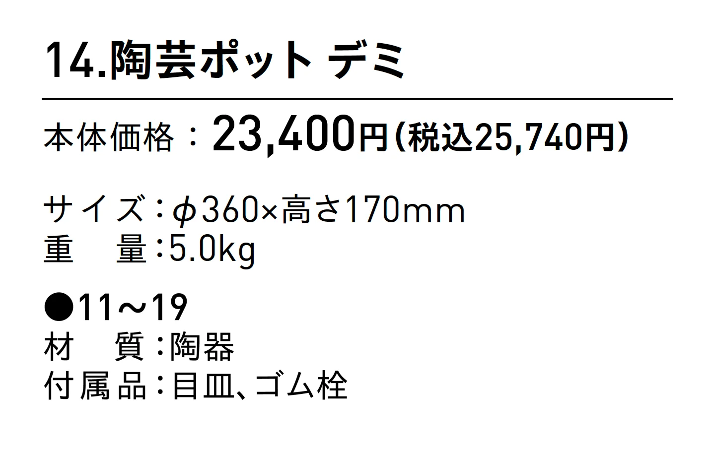 陶芸ポット デミ【2025年版】_価格_1