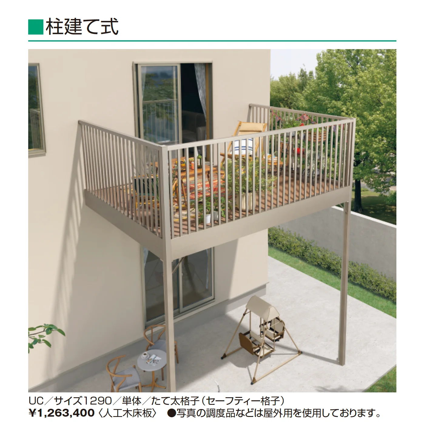 オルネ(柱建て式 たて太格子(セーフティー格子))_価格_7