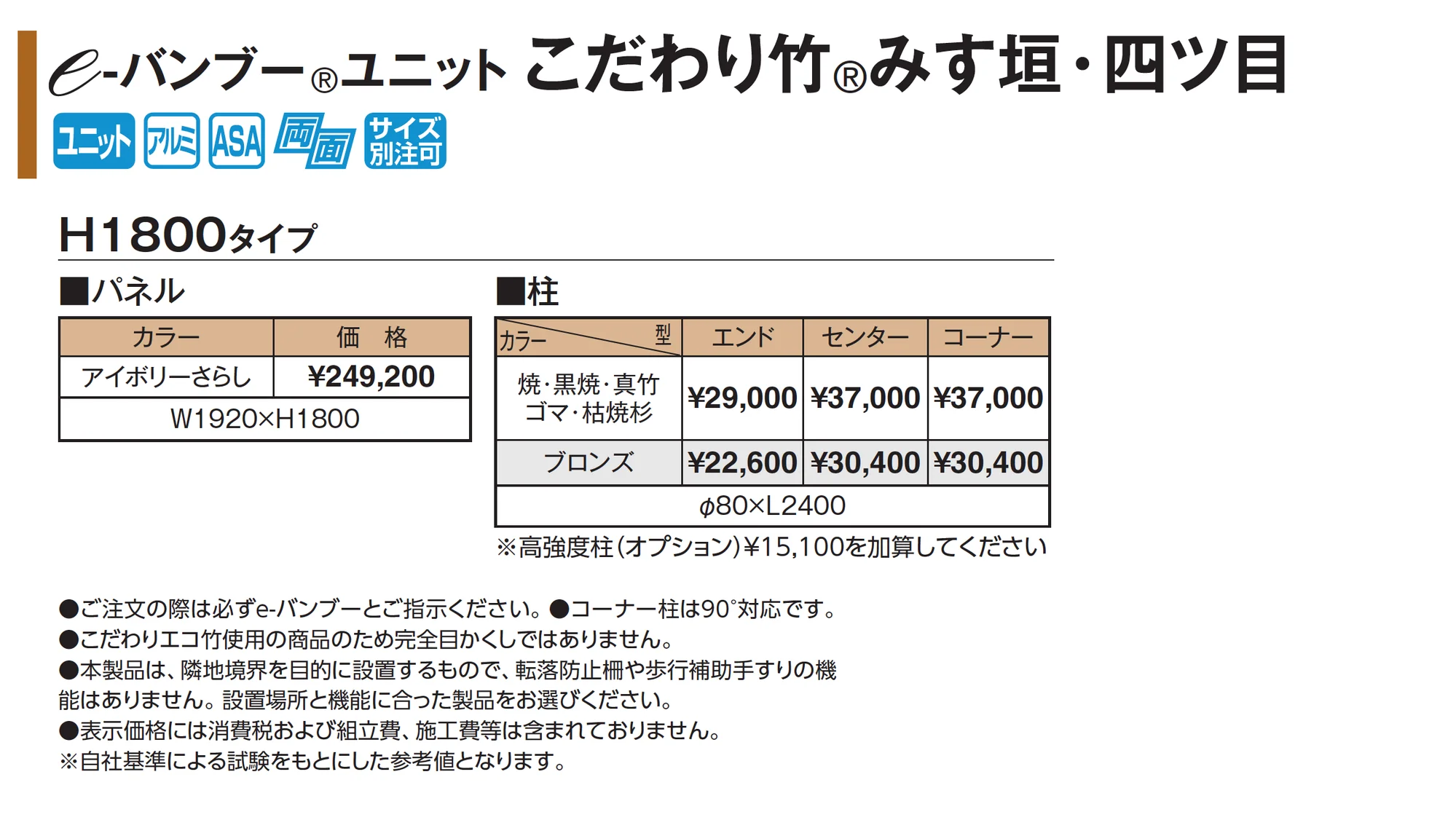 e-バンブー®︎ユニット こだわり竹®︎みす垣・四ツ目_価格_1