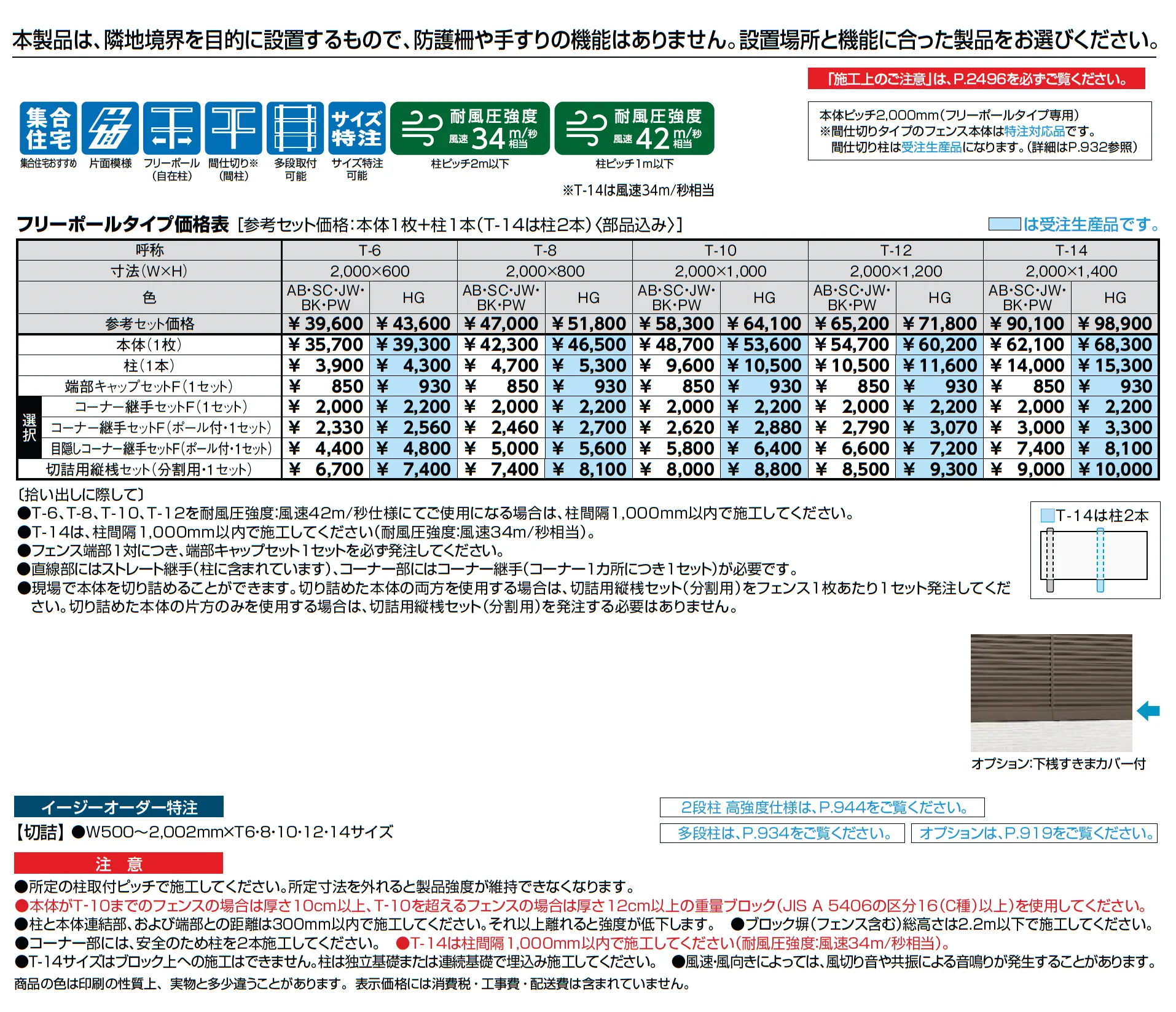 フェンスAB YM1型(横目隠し①)_価格_1