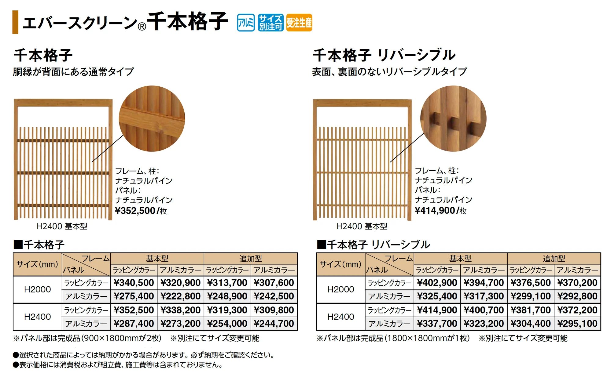 エバースクリーン®︎千本格子_価格_1