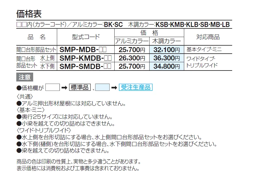 スマートポートR 異形地対応 間口台形【2024年版】_価格_1