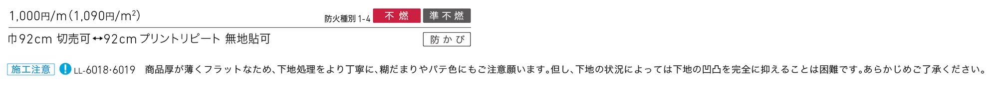 LL-6018_価格_1