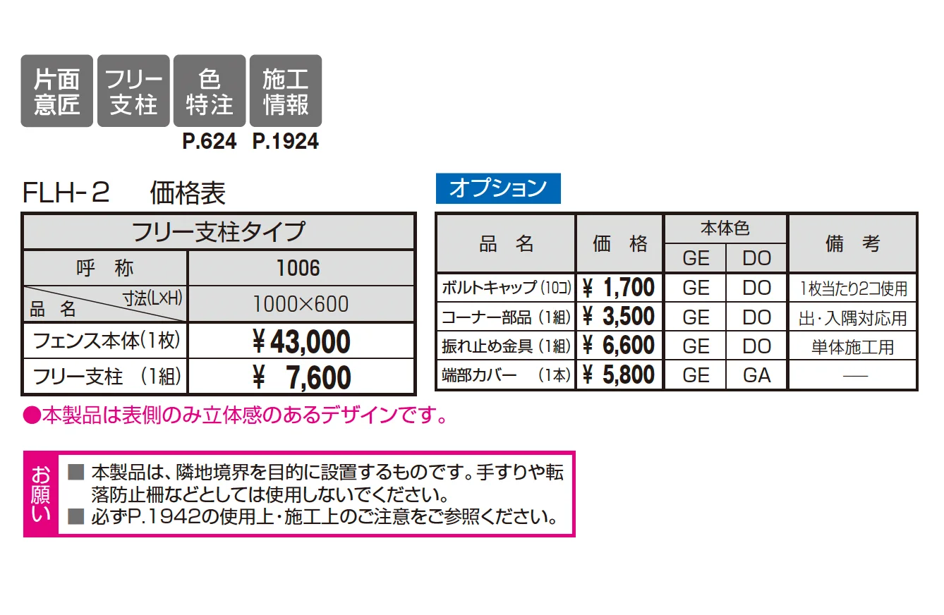 ラビロス2型【2025年10月価格改訂版】_価格_1