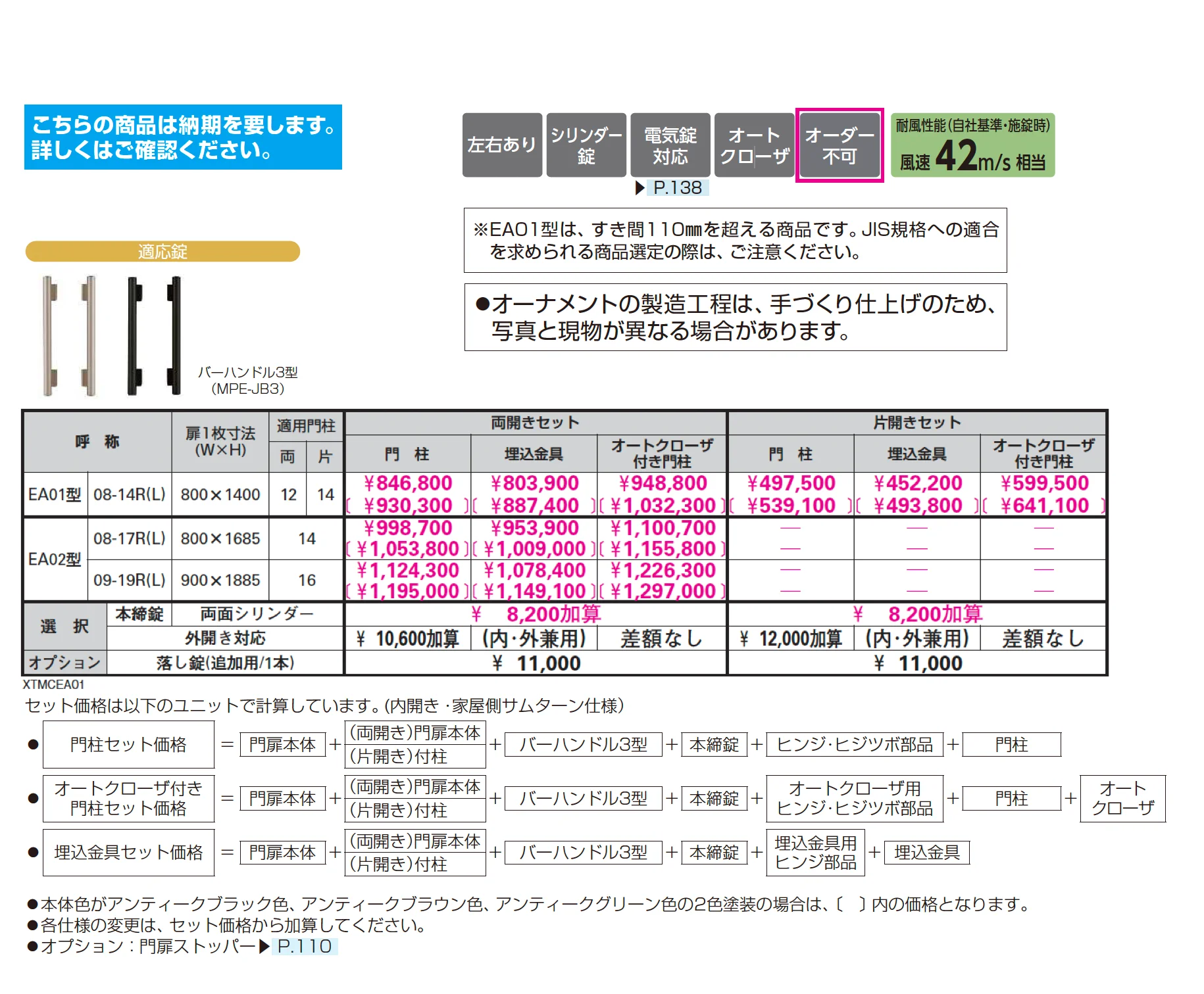 シャローネ 門扉 EA01型【2025年版】_価格_1