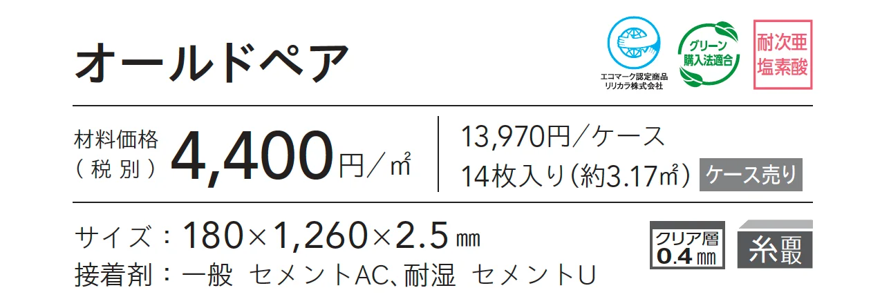 オールドペア_価格_1
