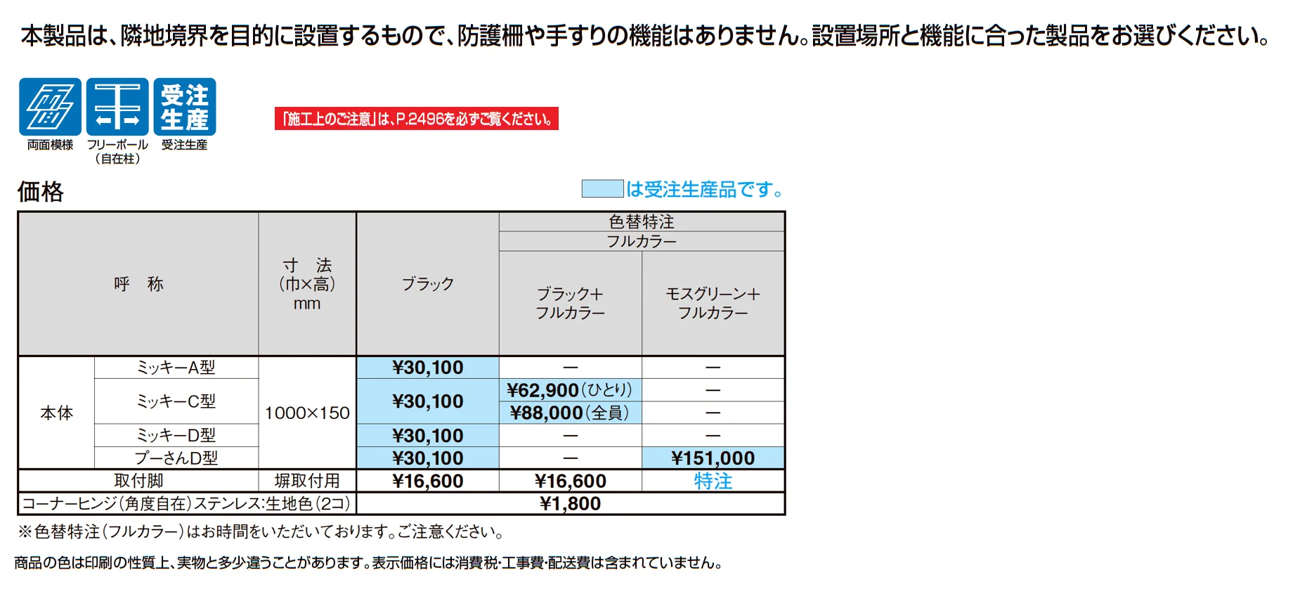 ディズニー ミニフェンス ミッキーC型_価格_1