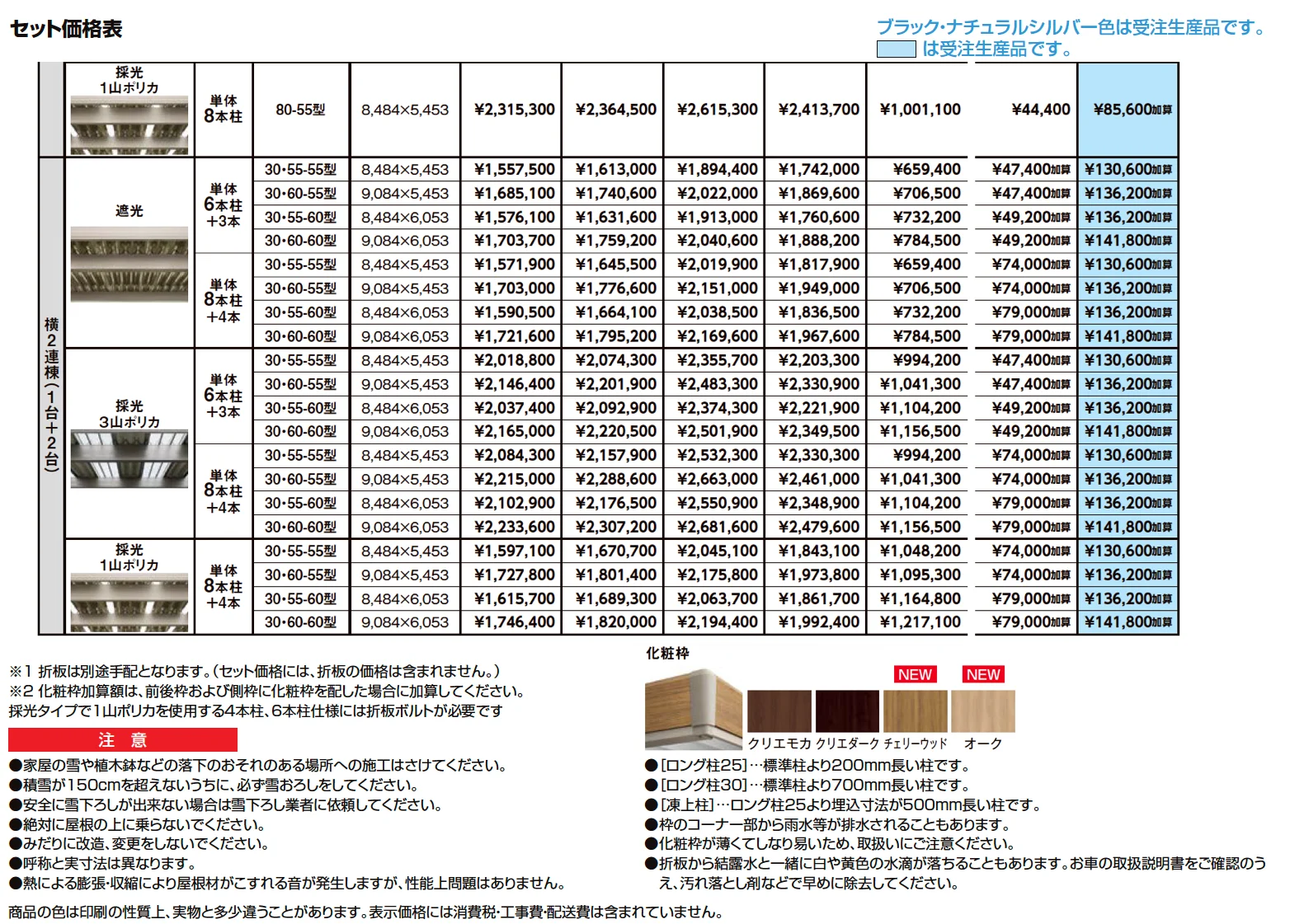 カーポートST 4500タイプ 3台用 横2連棟_価格_1