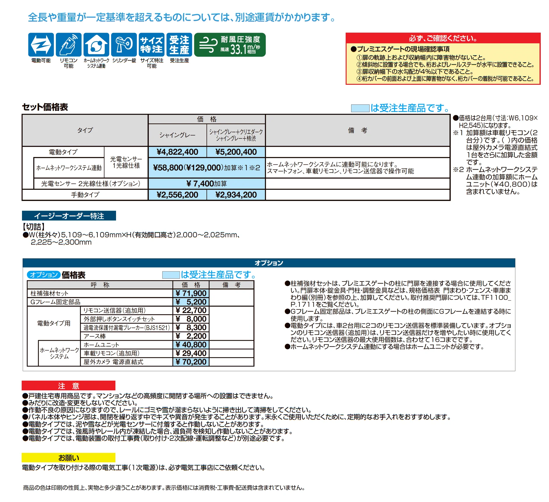 プレミエスゲート ワイド YA型_価格_1
