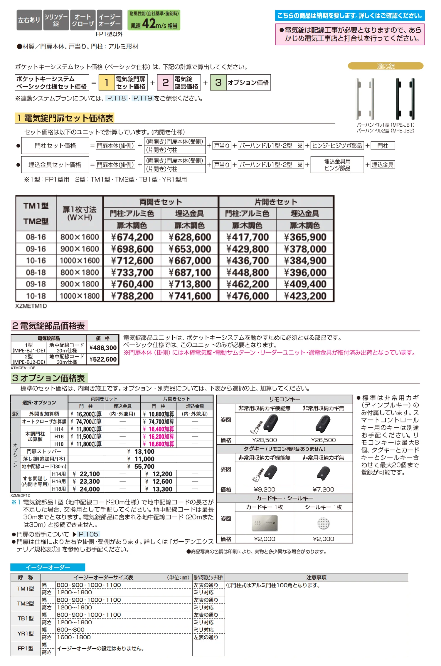 〔ポケットキーシステム〕電気錠付 エクスティアラ 門扉 TM1型 たて目隠し【2025年6月発売】【2025年版】_価格_1