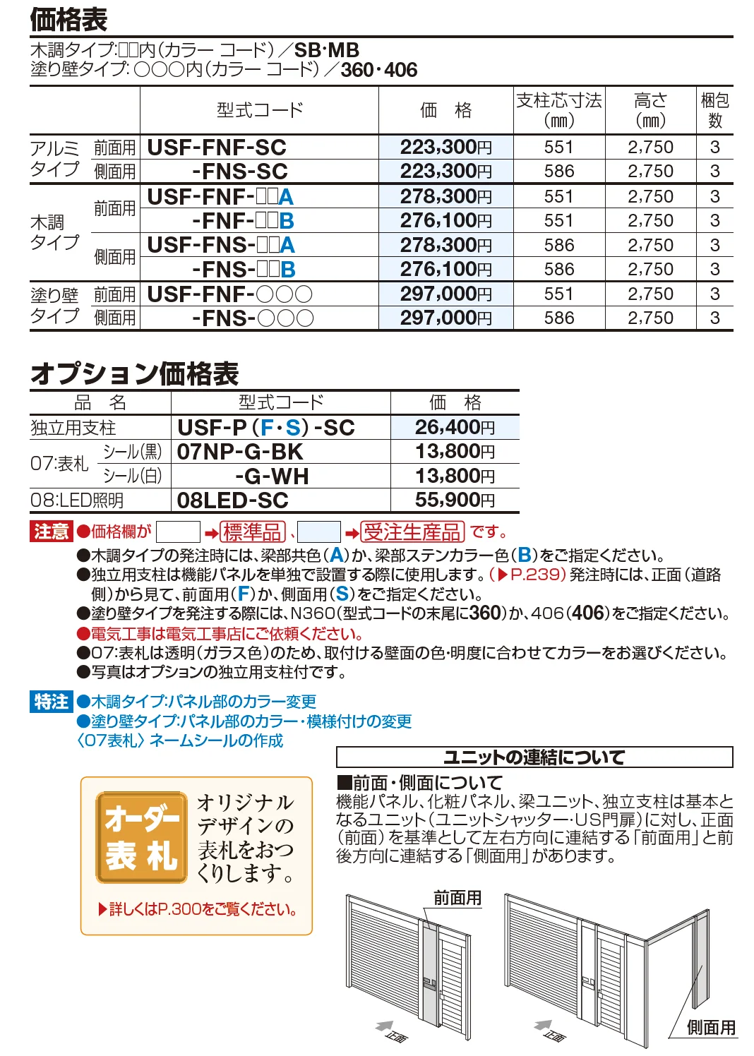 USファサード 機能パネル【2023年版】_価格_1