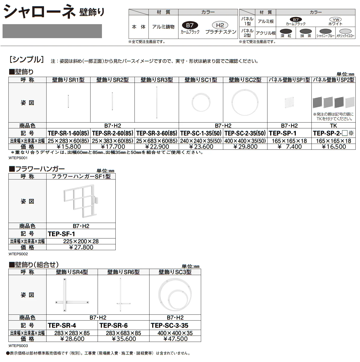 シャローネ 壁飾り (シンプル)【2023年7月版】_価格_1