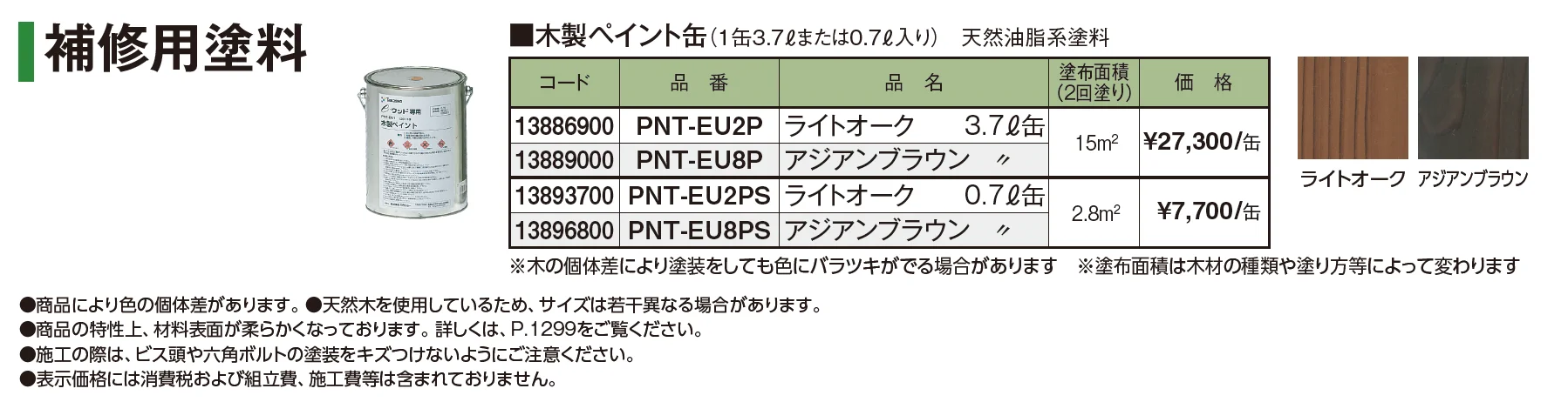 タンモクフラットデッキ【2026年版】_価格_2