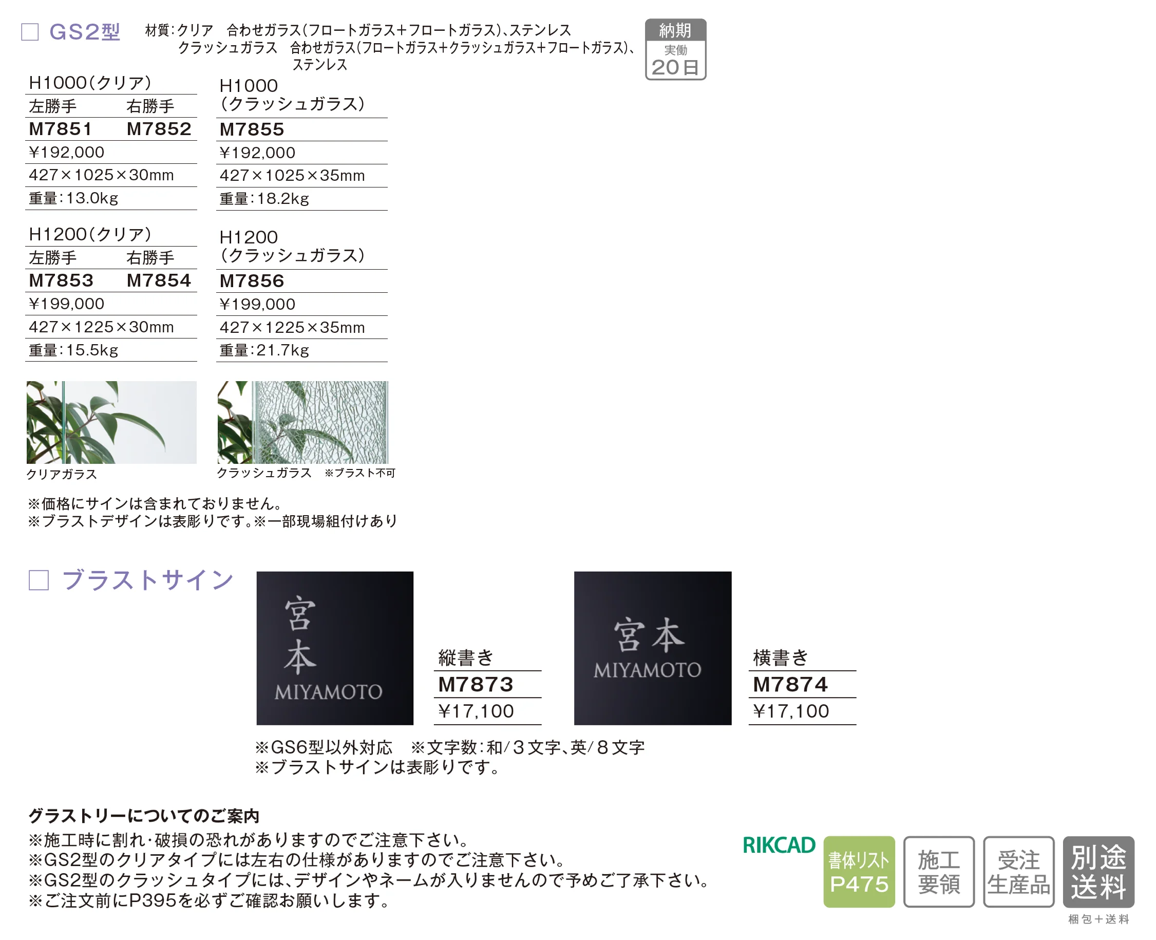 グラストリー GS2型_価格_1