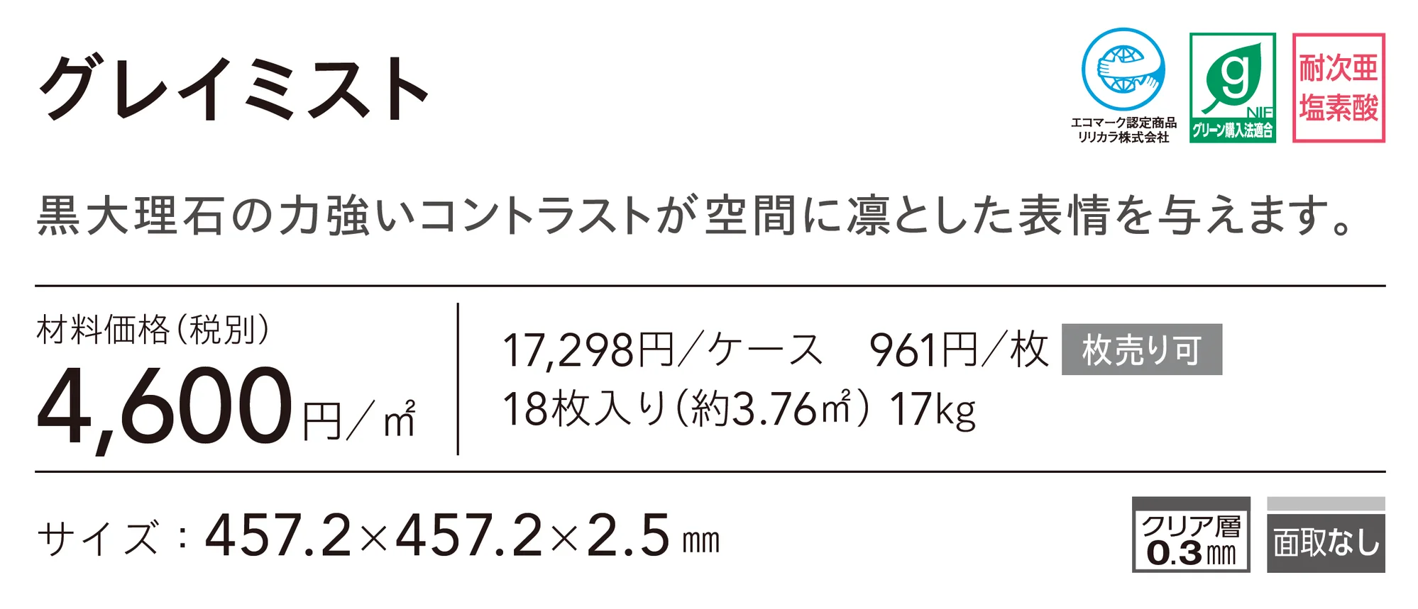 グレイミスト_価格_1