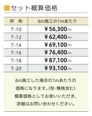 ラインスタイル Sタイプ (隙間25mm)【2023年版】_価格_3