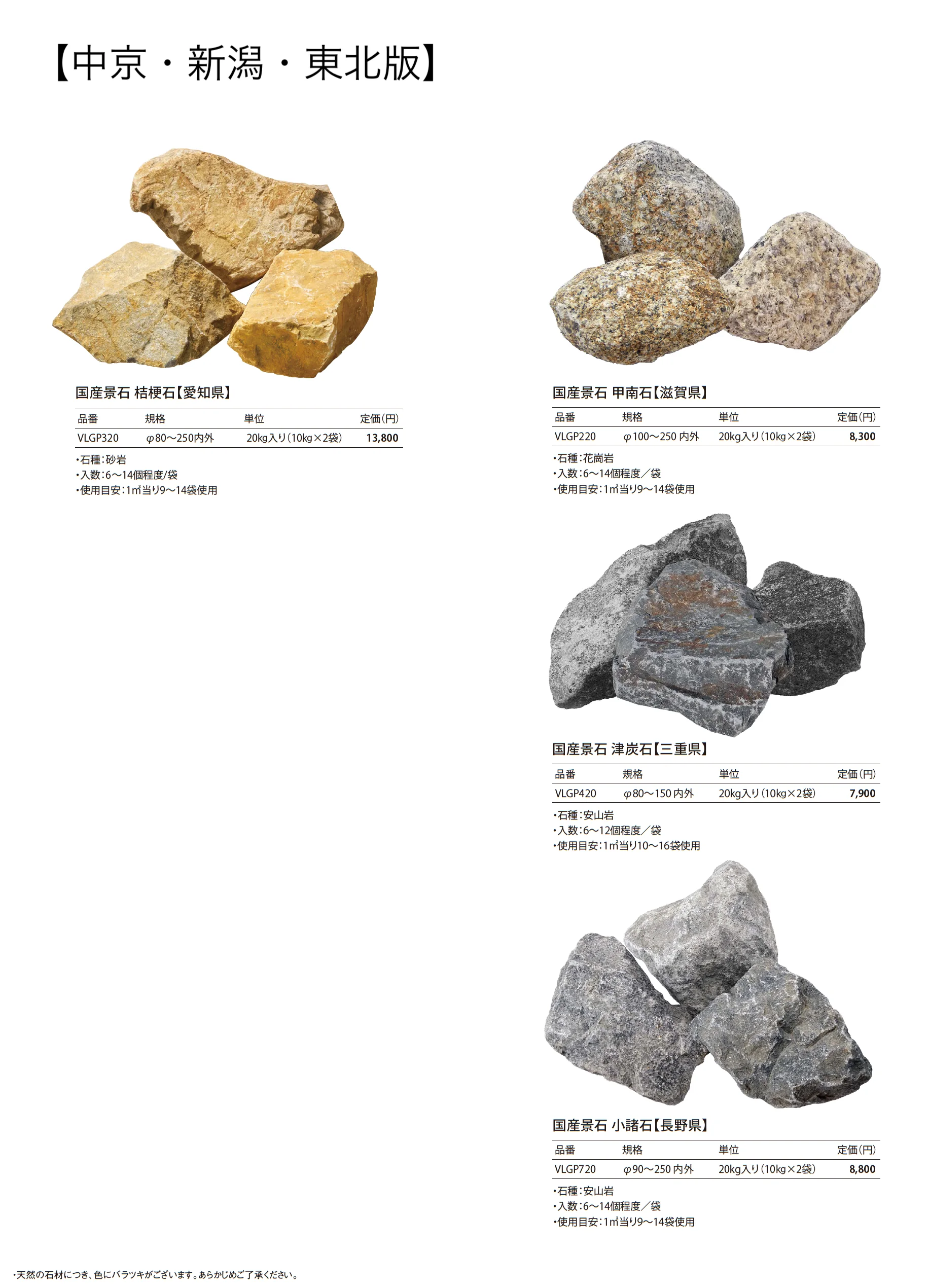 国産景石 Japanese Keiseki_価格_4