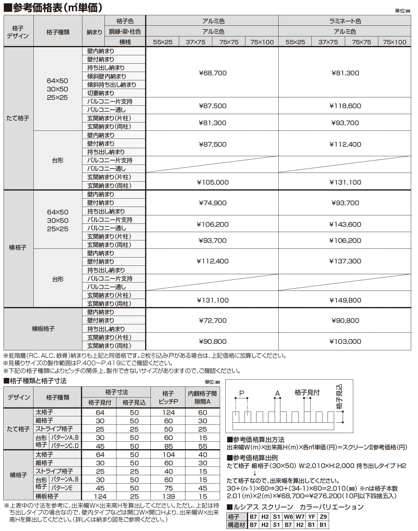 ルシアス スクリーン 【壁内タイプ】【2023年版】_価格_1