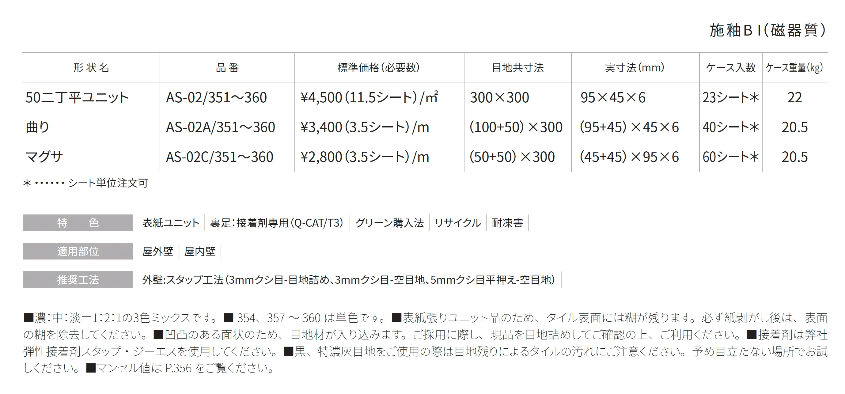 アルテシア_価格_1