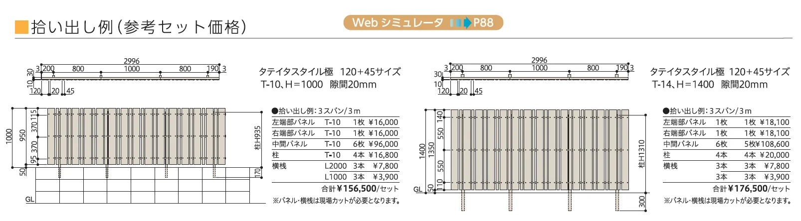 タテイタスタイル極 120＋45サイズ【2025年版】【廃番】_価格_1
