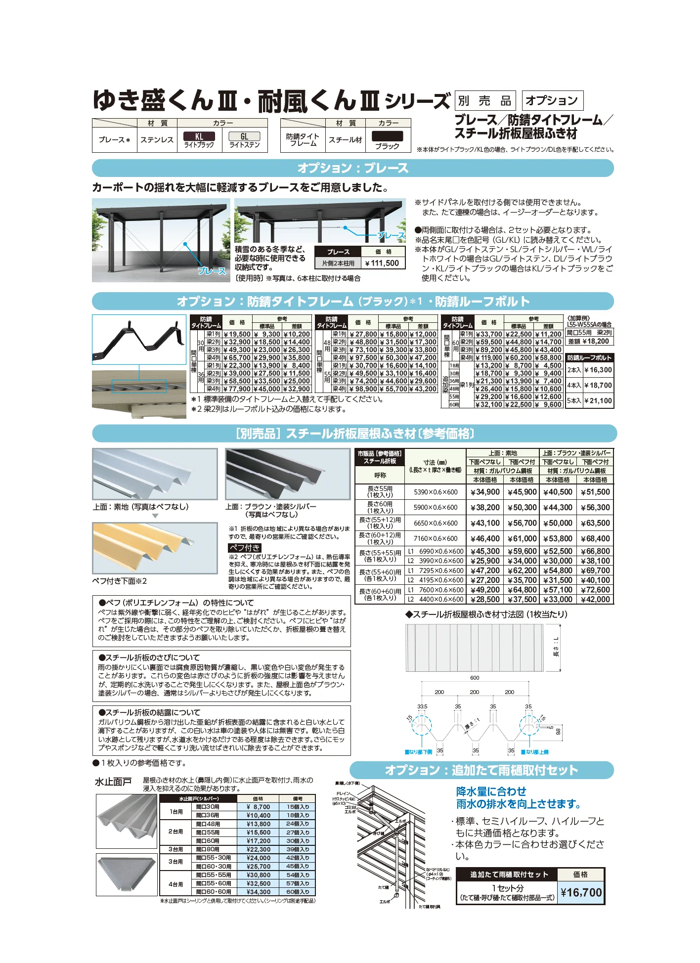 ゆき盛くんⅢ・耐風くんⅢ light 積雪30cm仕様 横(2)連棟セット/3台用【2025年版】_価格_7