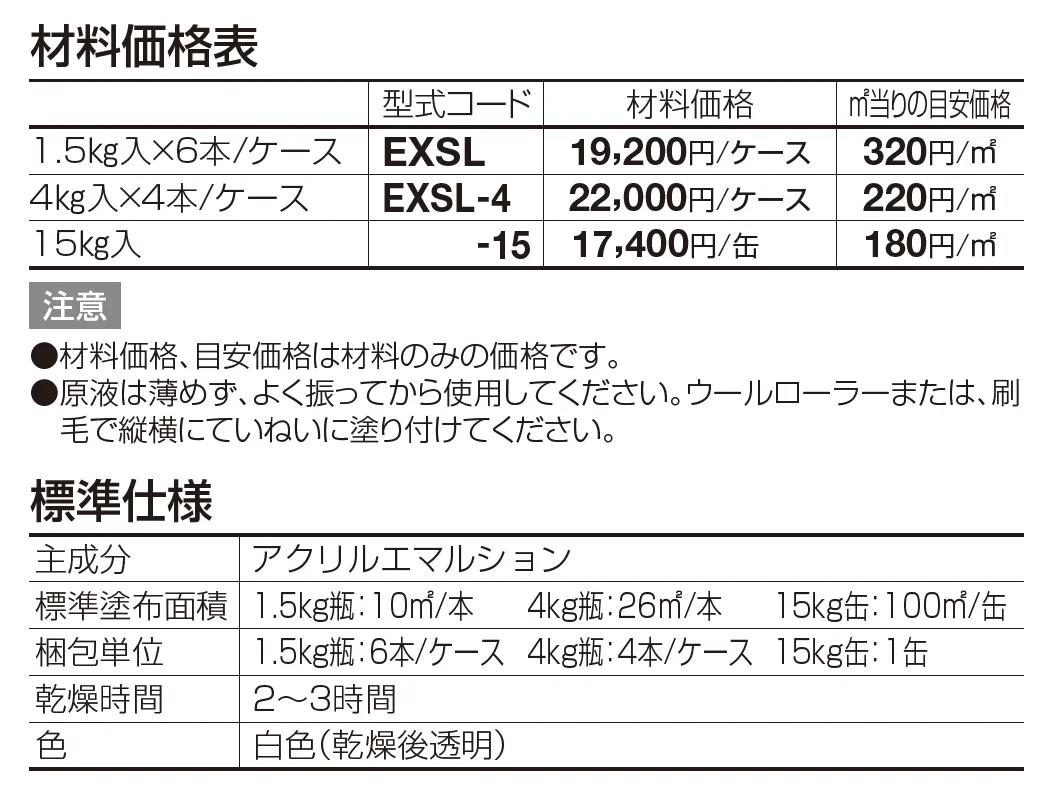 ex.シーラー【2023年版】_価格_1