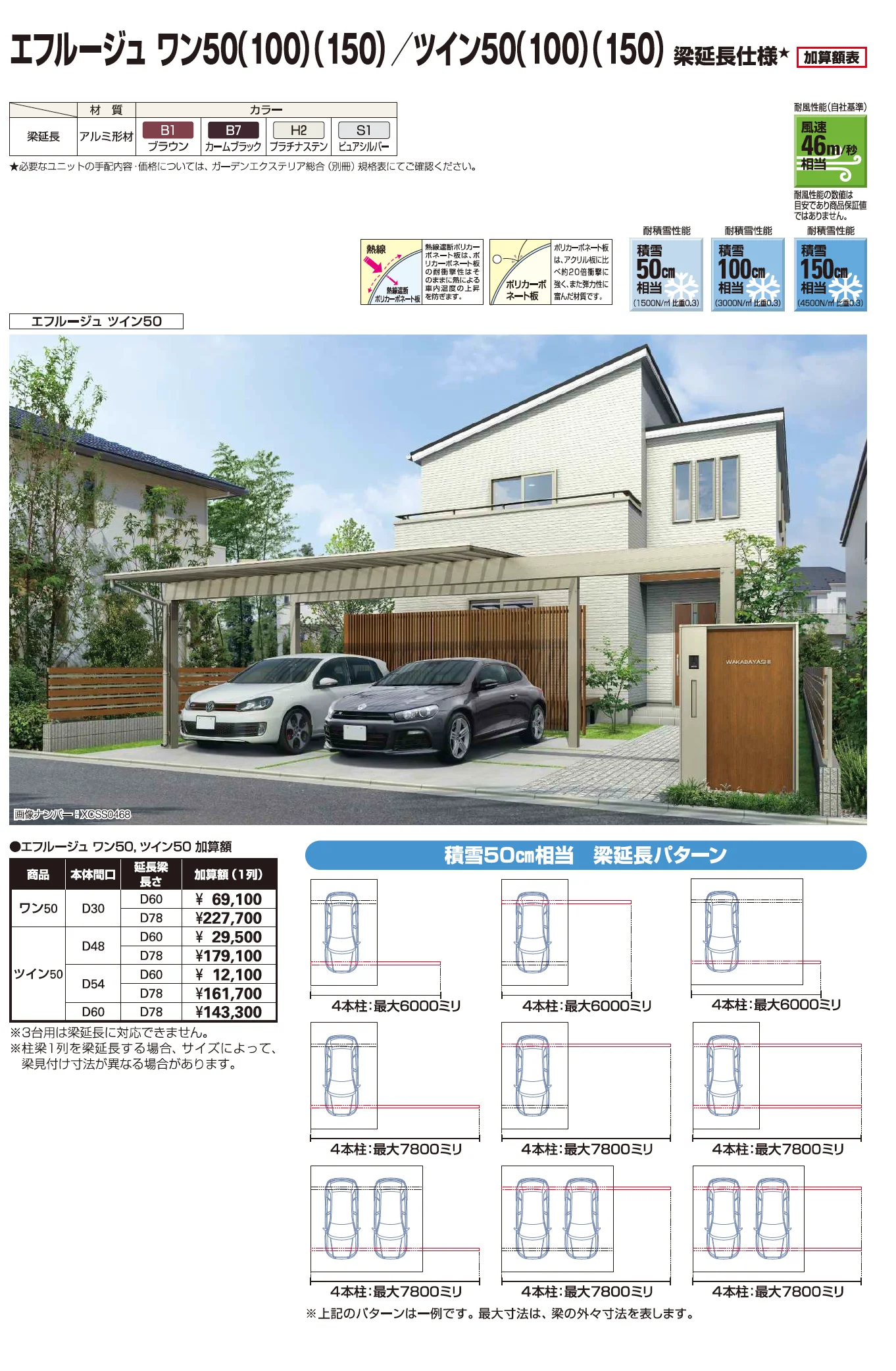 YKK AP エフルージュ 梁延長仕様-2（2023年版）1