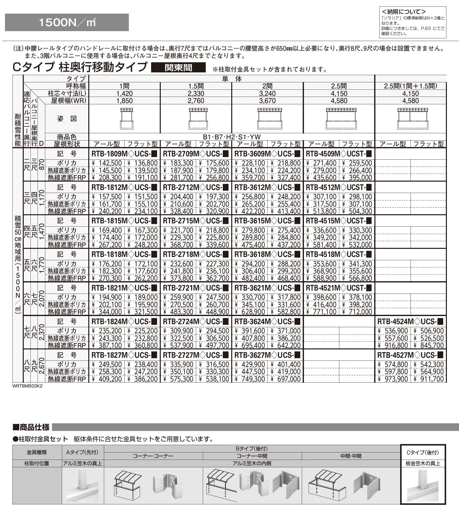 ソラリア 躯体式バルコニー屋根 壁付納まり【2025年版】_価格_15