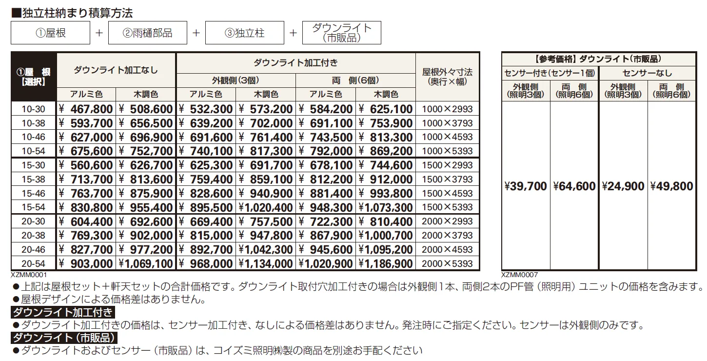 エクスティアラ アーチ　独立柱納まり【2024年版】_価格_1