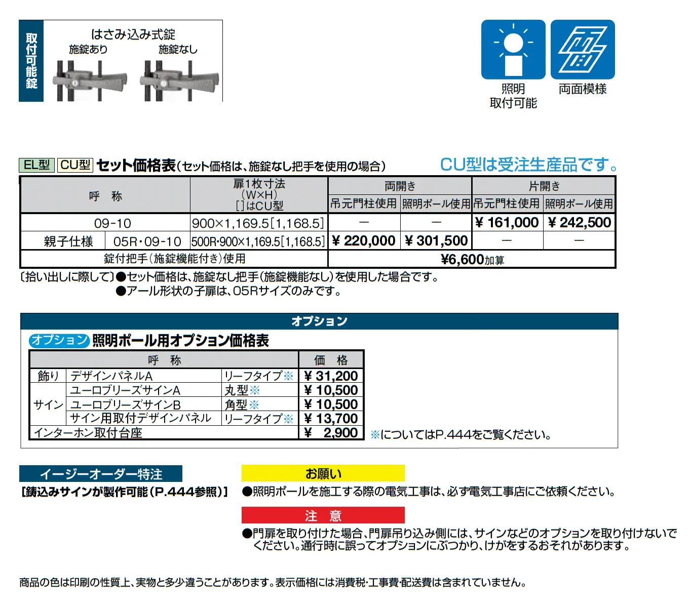 アプローチルナ EL型_価格_1