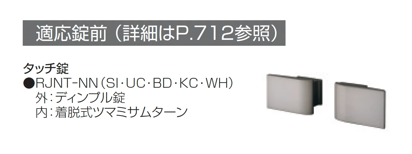 電気錠付き レジリアY2型【2025年版】_価格_2