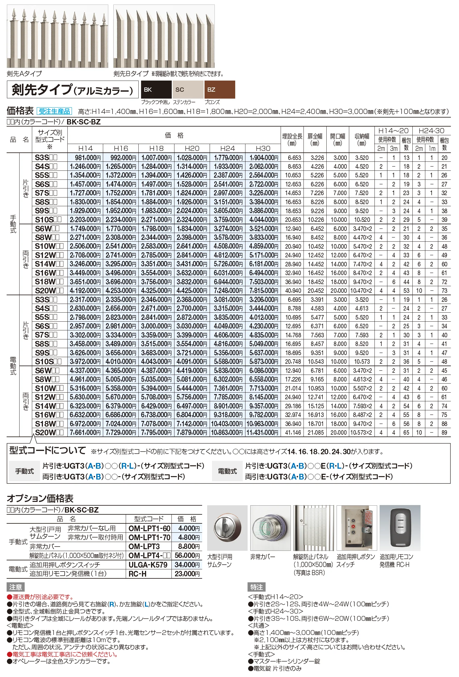 ユニットラインGT3型(剣先タイプ)【2023年版】_価格_1