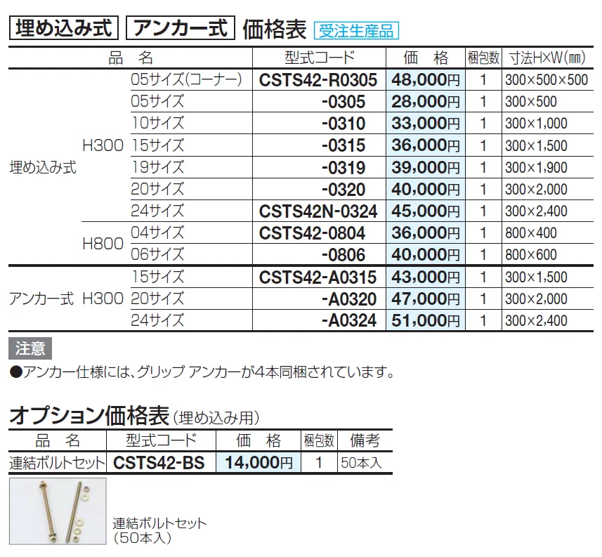 サイクルストッパーS42型【2024年版】_価格_1