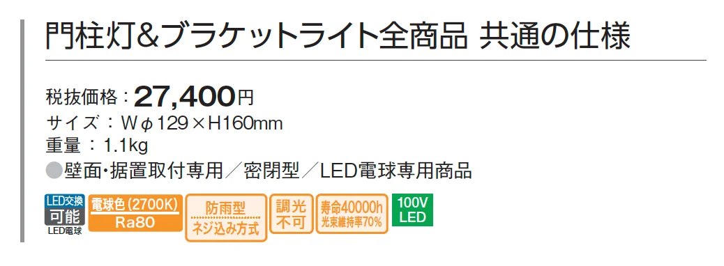 門柱灯&ブラケットライト【2024年版】_価格_1