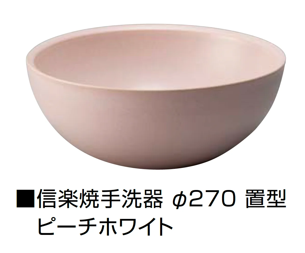 オンリーワンクラブの「信楽焼手洗器 Φ220置型/Φ270置型【2025年版】」のサブ画像17