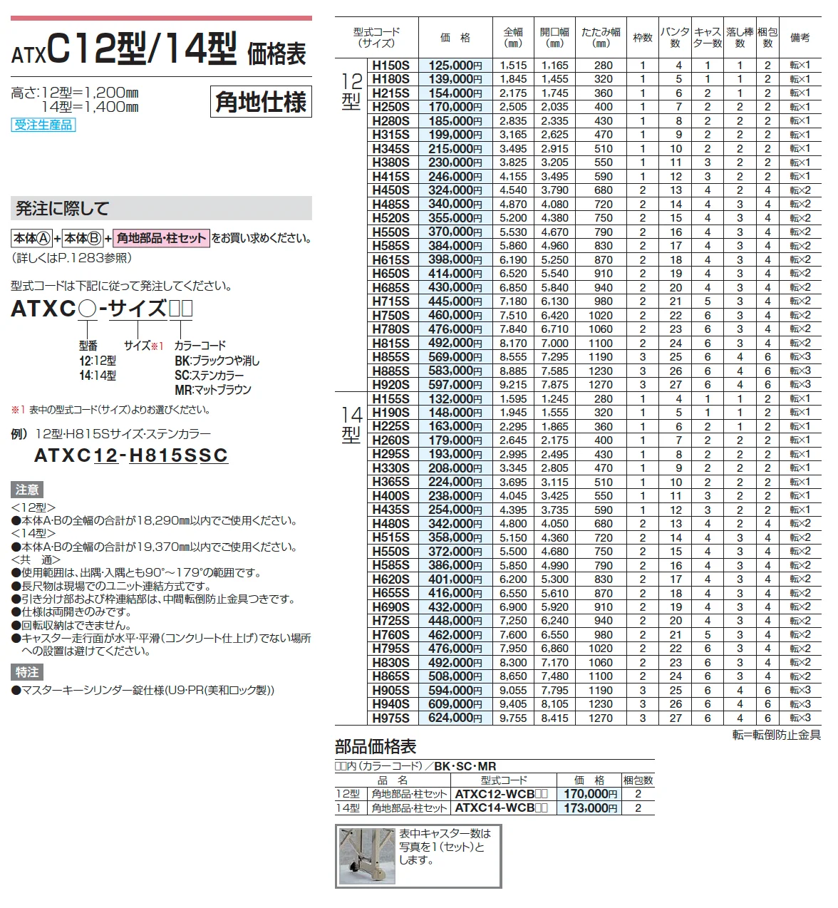 ATXC 10型/12型/14型【2025年版】_価格_5