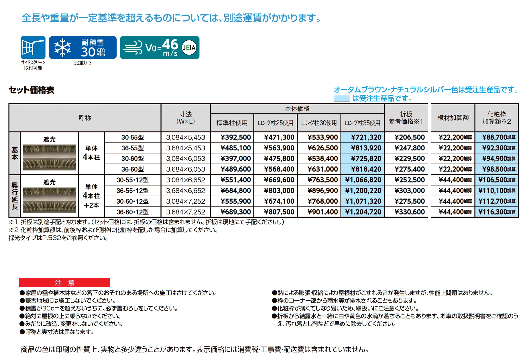 カーポートSW 900タイプ 1台用_価格_1
