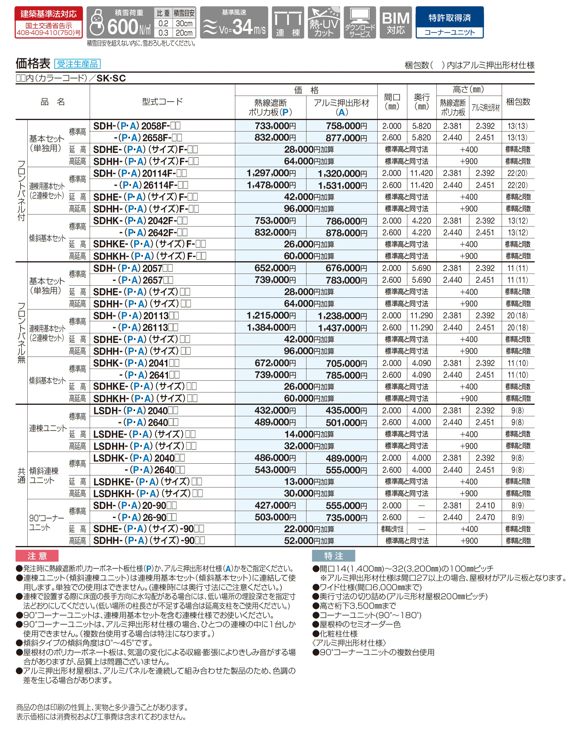 ソリッドルーフAHタイプ 600N/㎡_価格_2