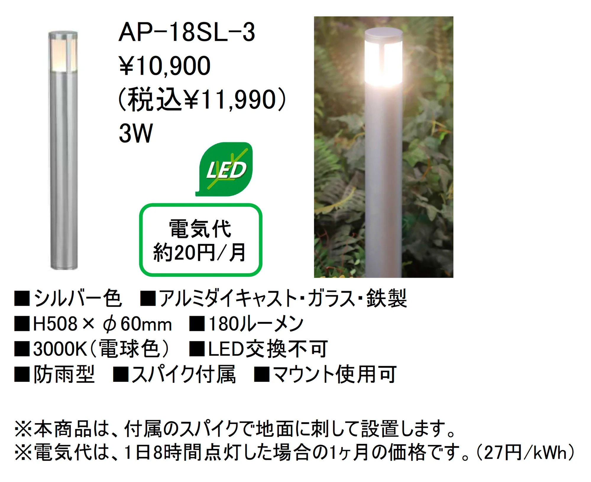 アプローチライト【AP-18SL-3】_価格_1