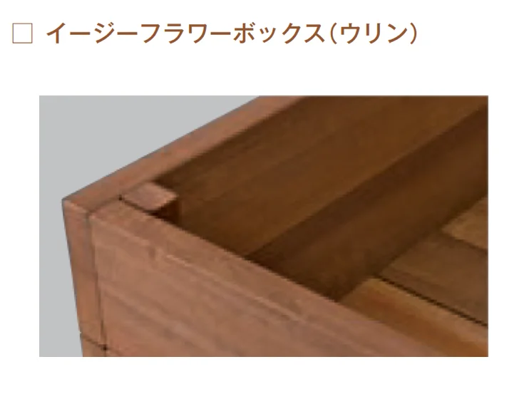 メイクランドの「木製品 ユニット(ウリン)【2024年版】」のサブ画像3