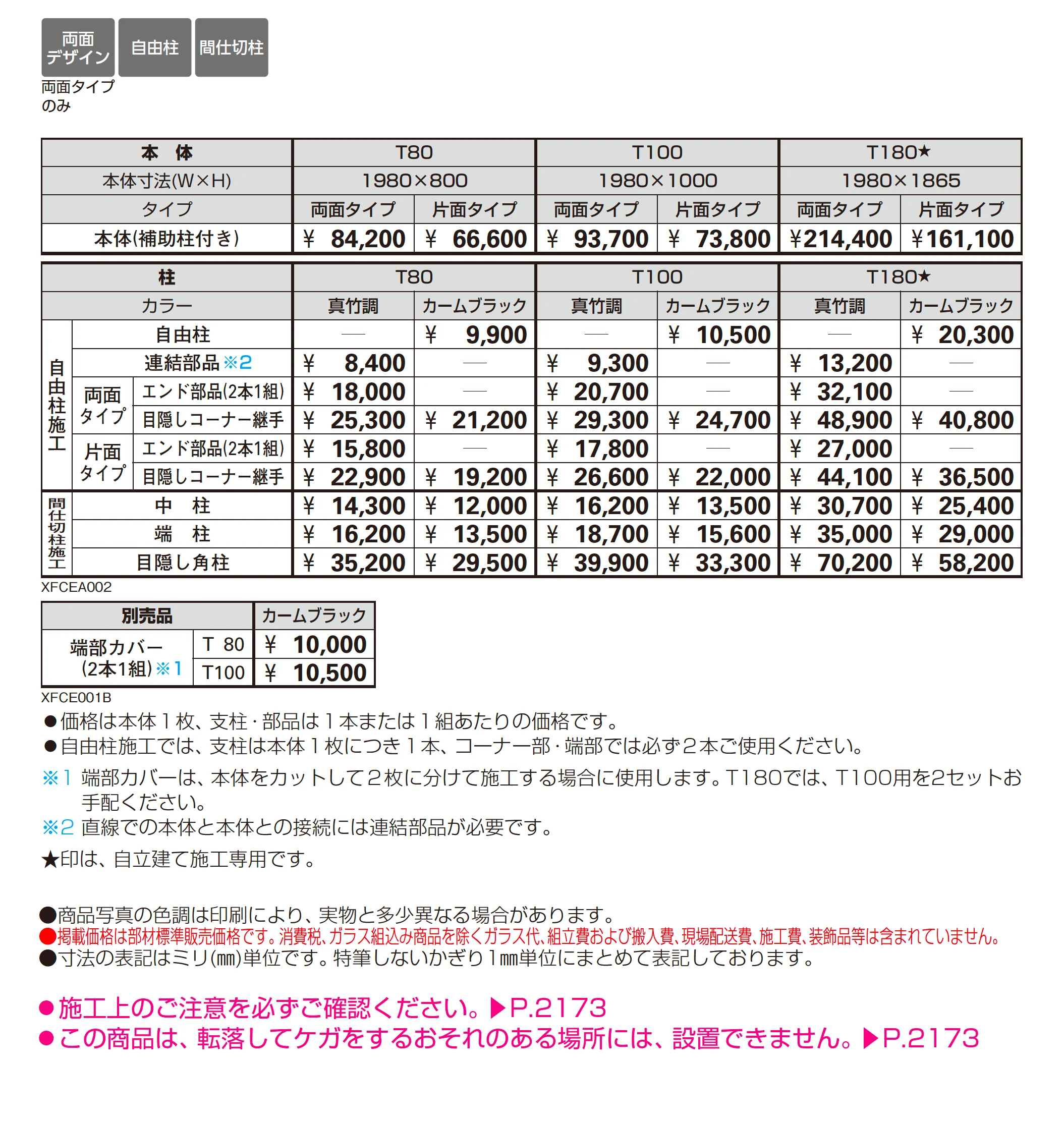 縦御簾垣_価格_1