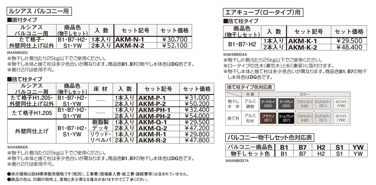 バルコニー用 収納式物干し【2023年版】_価格_1