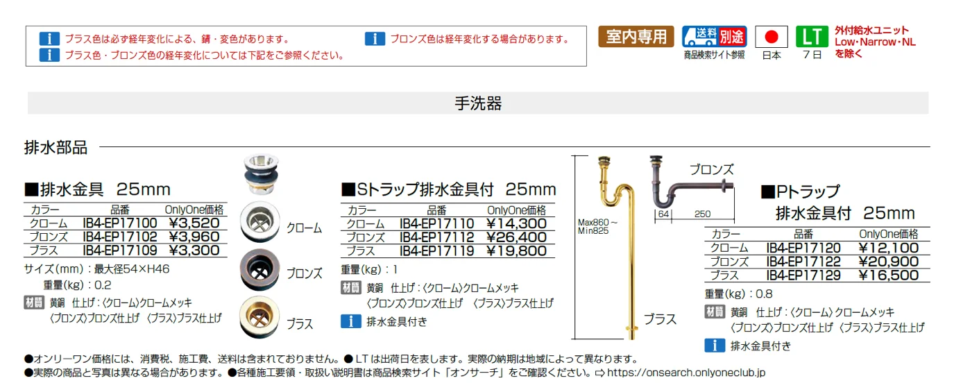 排水部品(手洗器)【2025年版】_価格_1