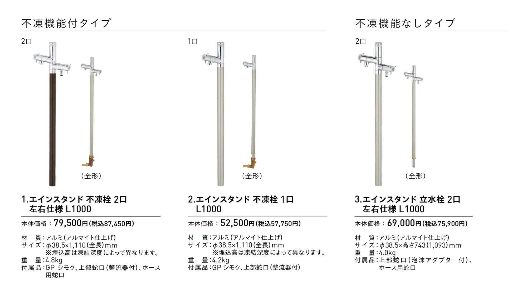 エインスタンドPAT.(日本水道協会認定品)【2025年版】_価格_1