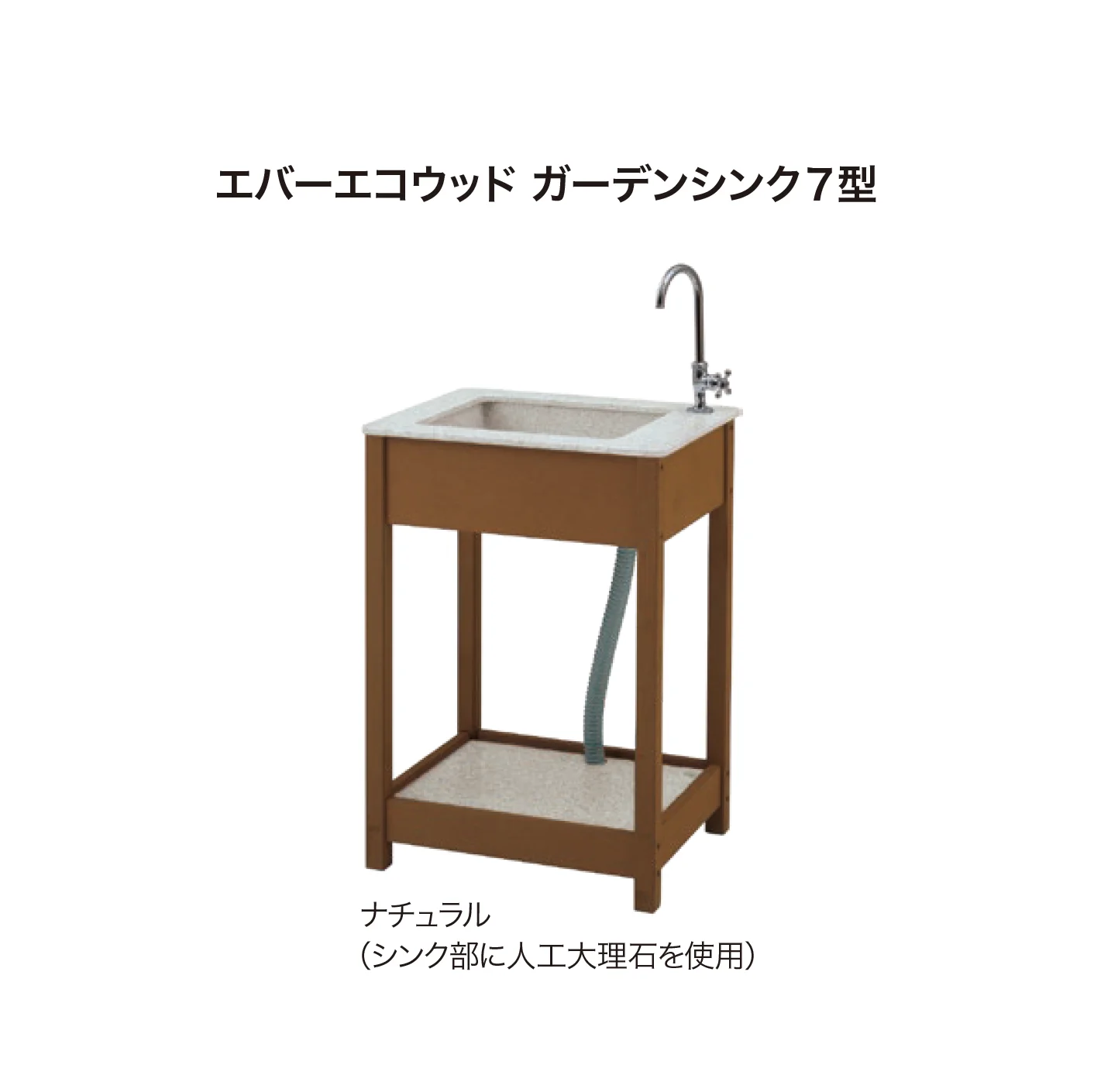 ゆとりの「エバーエコウッド®︎ガーデンシンク」のサブ画像1