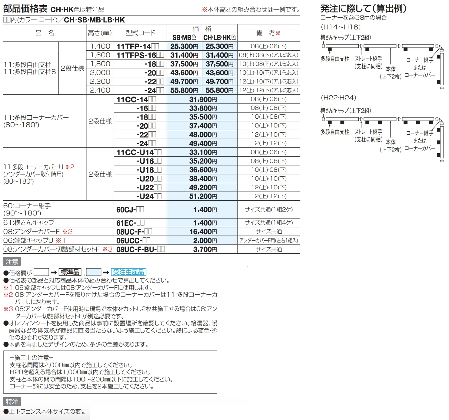 11：多段自由支柱 (木調カラー)【2023年版】_価格_2